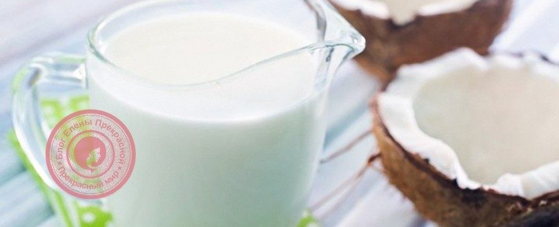 кокосовое молоко полезные свойства