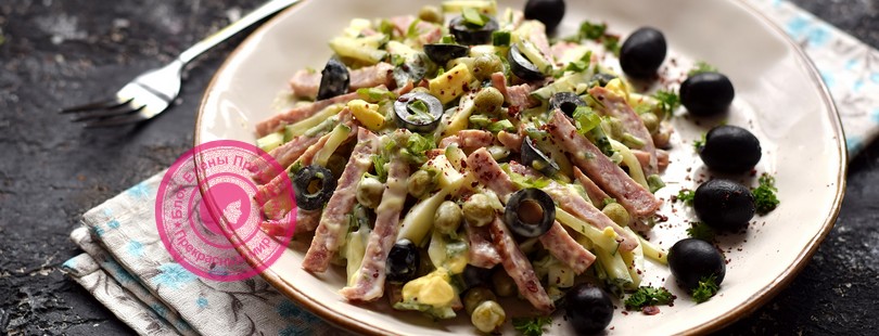 салат с копченой колбасой с маслинами рецепт в домашних условиях