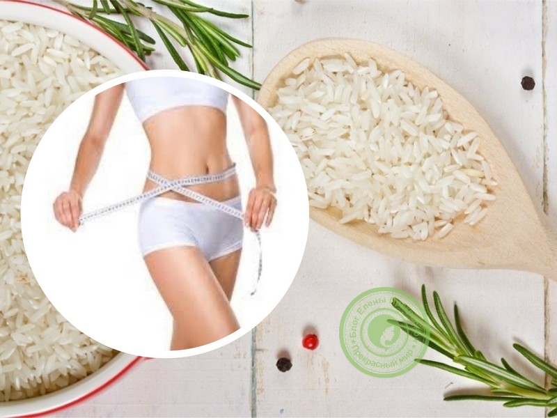 Рисовая диета для похудения и очищения организма на 7 дней